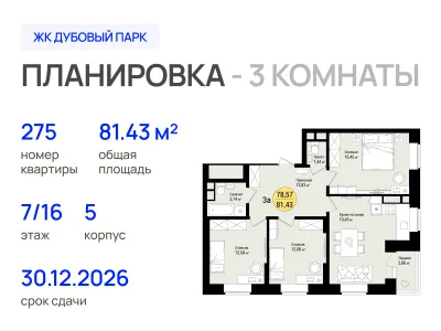 Квартира №275