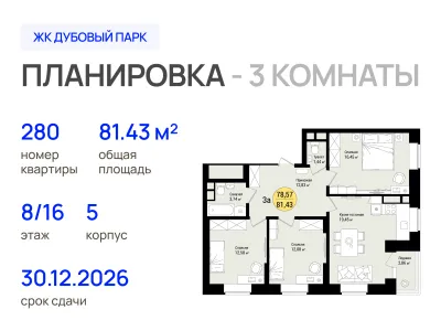 Квартира №280