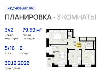 Квартира №342