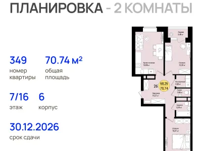 Квартира №349