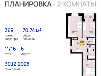 Квартира №369