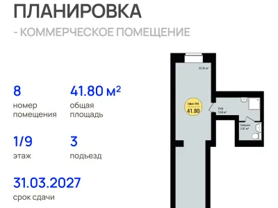 Квартира №8