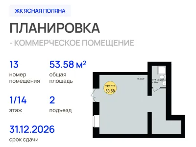 Квартира №13