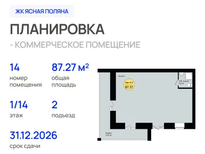 Квартира №14