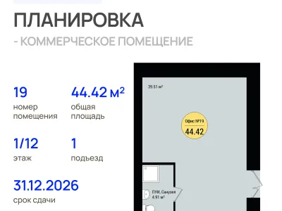 Квартира №19