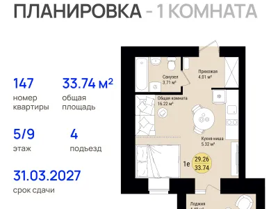 Квартира №147