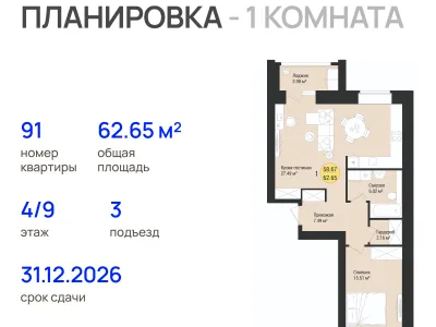 Квартира №91