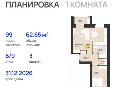 Квартира №99
