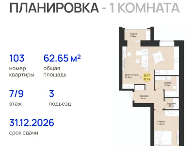 Квартира №103