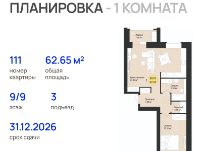Квартира №111