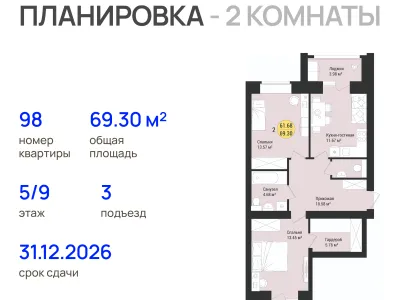 Квартира №98