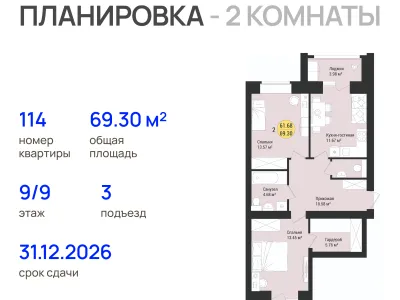 Квартира №114