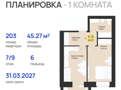 Квартира №203
