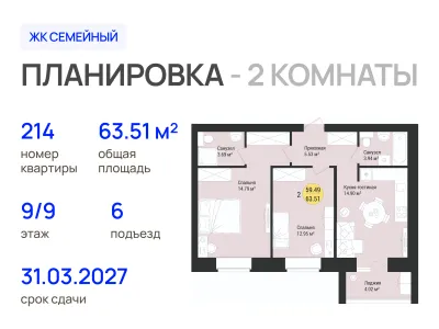 Квартира №214
