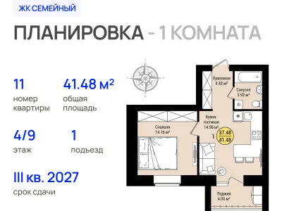 Квартира №11
