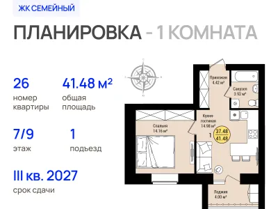 Квартира №26