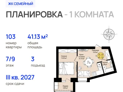Квартира №103