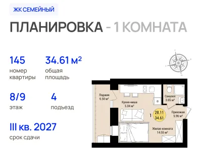 Квартира №145