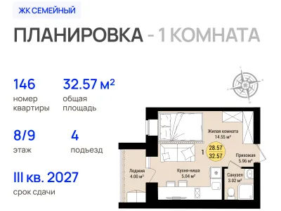 Квартира №146