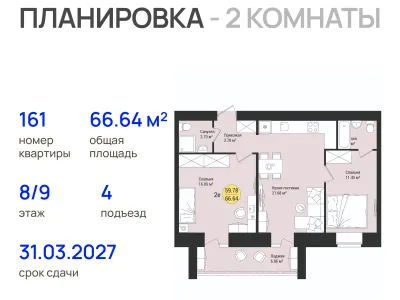 Квартира №161