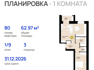 Квартира №80