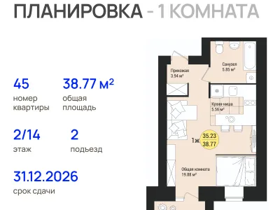 Квартира №45