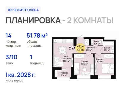 Квартира №14