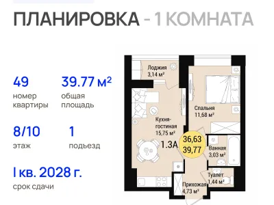 Квартира №49