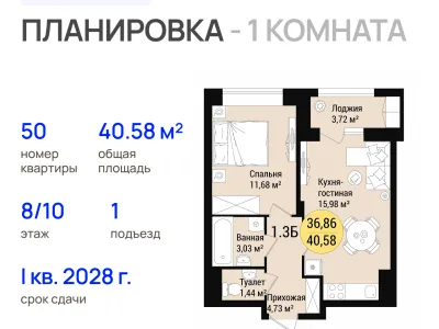 Квартира №50
