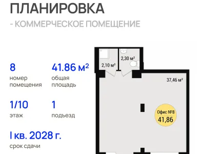 Квартира №8