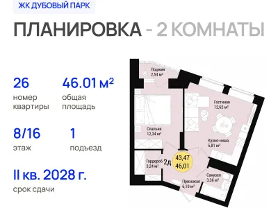 Квартира №26
