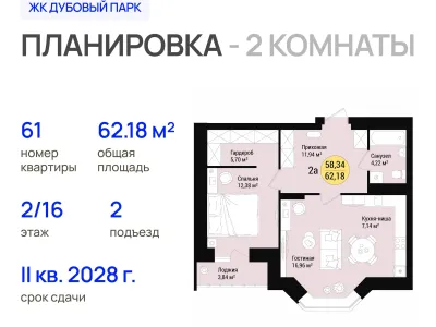 Квартира №61