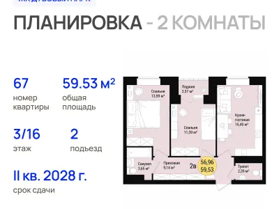 Квартира №67