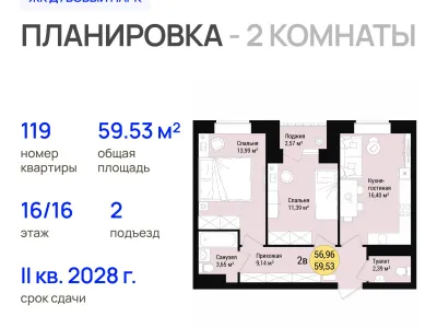 Квартира №119