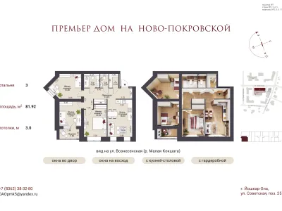 Квартира №2