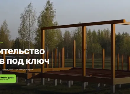 Готовые дома